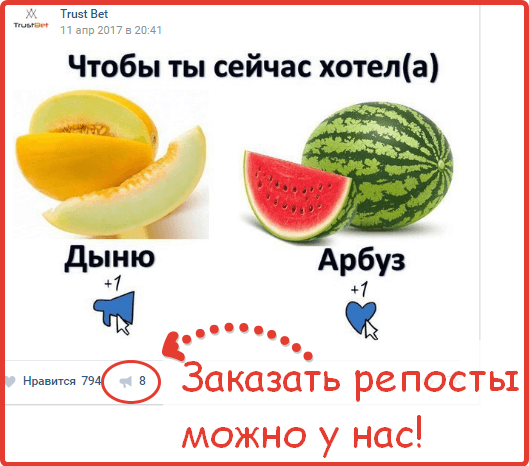 Пример накрутки репостов в Вконтакте